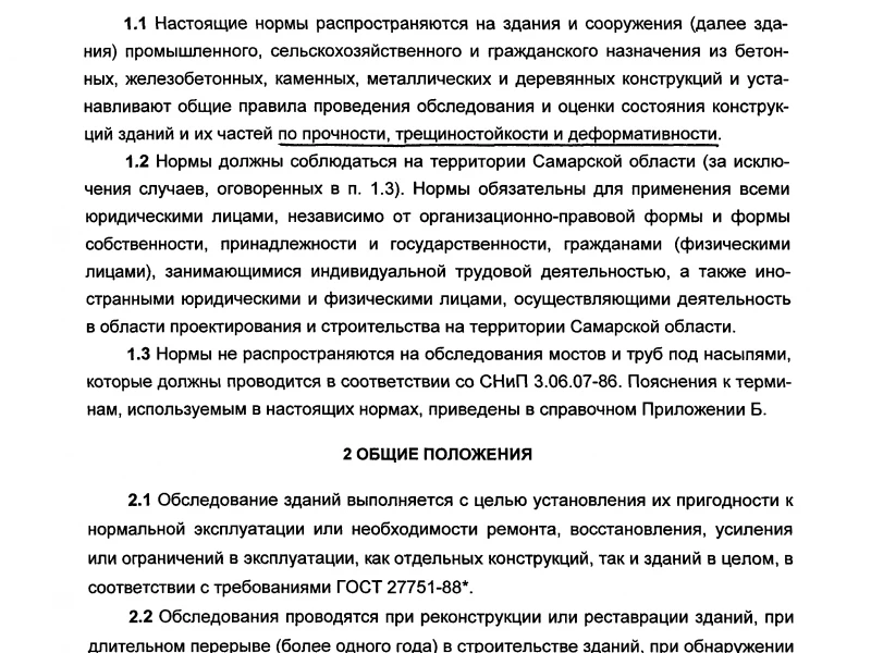 Этапы и методы обследования несущих конструкций при реконструкции зданий