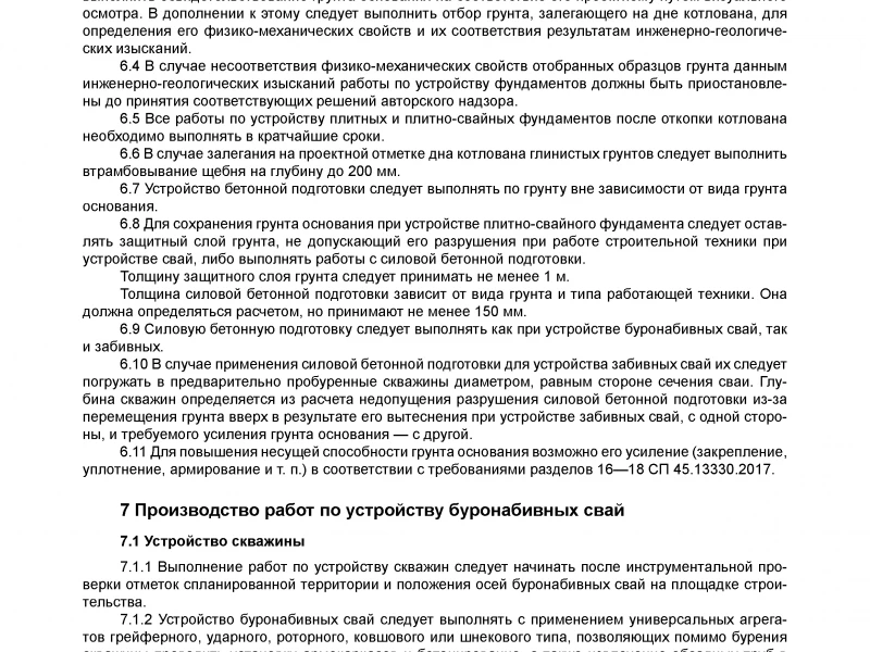 Как авторский надзор обеспечивает качество и долговечность буронабивного фундамента