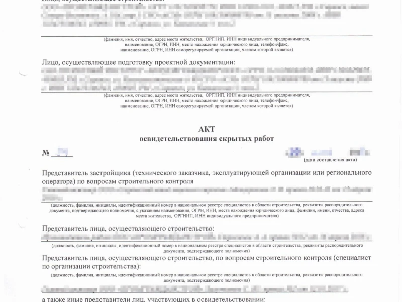 Контроль качества скрытых работ по фундаменту: составление акта и разбор ошибок