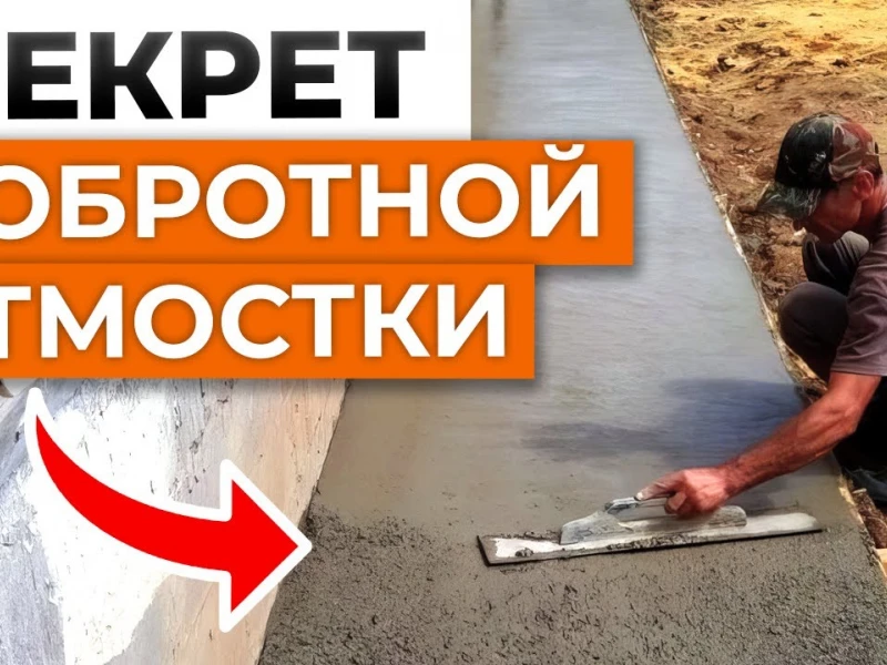 Как правильно ухаживать за щебёночной отмосткой: ремонт, очистка и защита