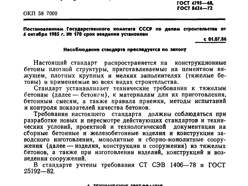 Преимущества химически стойкого бетона в строительстве фундаментных подушек: прочность, долговечность и защита от агрессивных сред