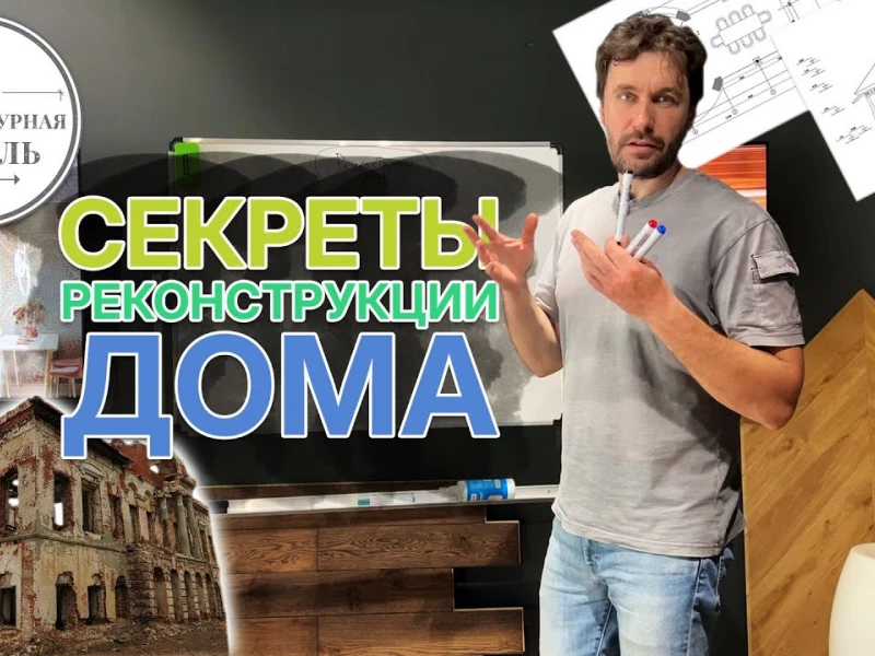 Как 3D-презентация помогает избежать ошибок при реконструкции дома
