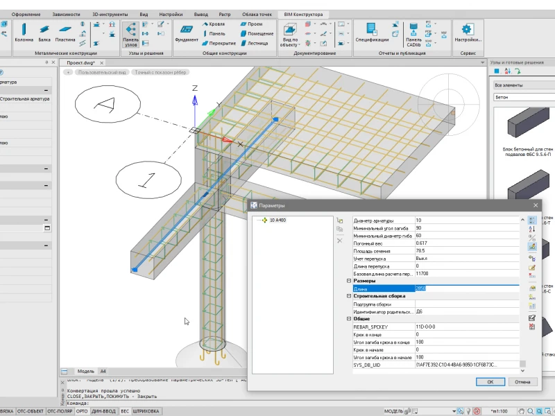 3D-моделирование и BIM-проектирование фундаментов: точность расчетов, минимизация ошибок и экономия ресурсов