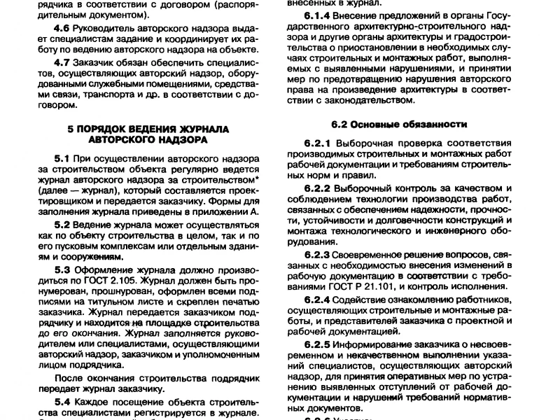 Роль авторского надзора в реконструкции дома: контроль демонтажа стен и соблюдение проектных решений