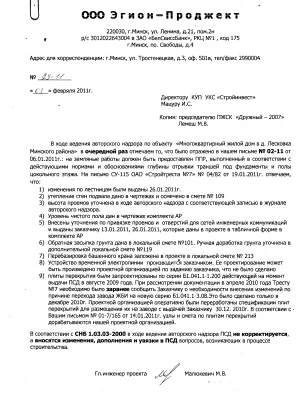 Авторский надзор за выполнением работ по замене кровли при реконструкции дома