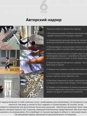 Авторский надзор за реконструкцией дома с пристройкой