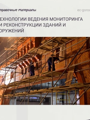 Экспертиза мероприятий по адаптации дома под новые функции при реконструкции