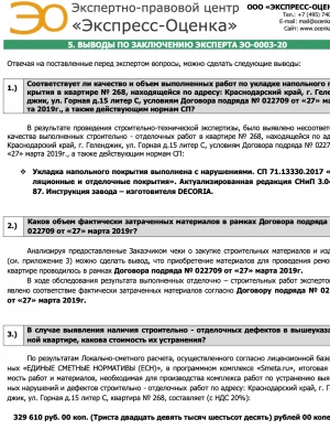 Экспертиза качества выполненных работ по ремонту фундамента
