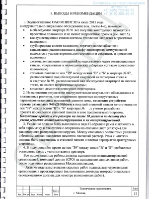 Авторский надзор за монтажом тепловых сетей при реконструкции дома