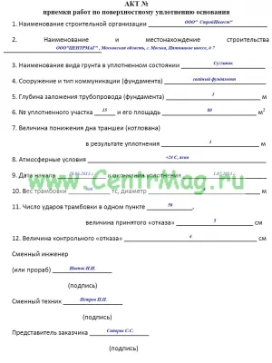 Акт сдачи-приемки ремонта фундамента