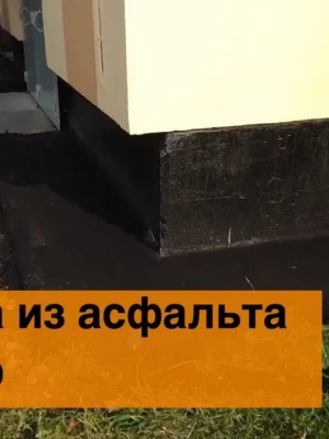 Чистка асфальтовой отмостки вокруг дома