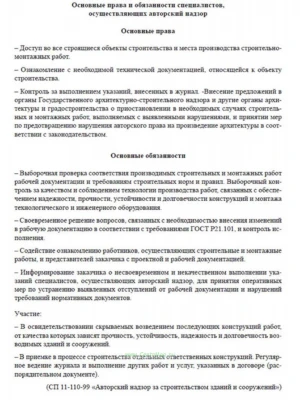 Авторский надзор за строительством буронабивного фундамента