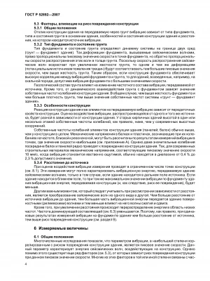 Анализ влияния вибраций на устойчивость фундамента