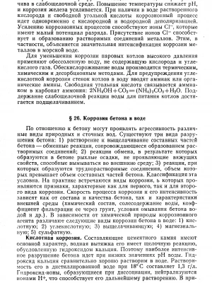 Анализ агрессивности воды для ремонта фундамента