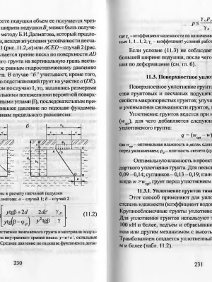 Экологические требования при уплотнении грунта под фундамент