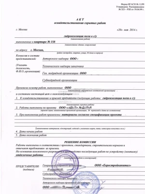 Акты скрытых работ по фундаменту