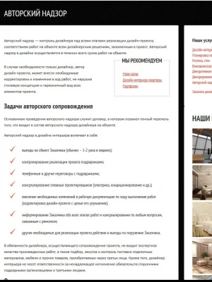 Авторский надзор за соблюдением проектных решений при реконструкции дома