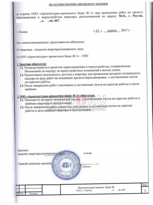 Авторский надзор за благоустройством территории после реконструкции дома