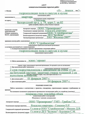Акт скрытых работ в строительстве фундамента