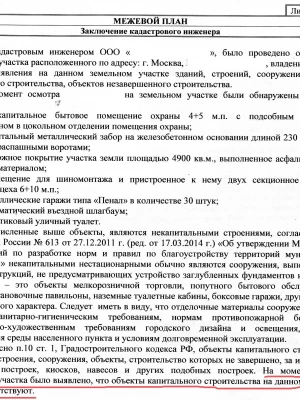 Экспертное заключение по состоянию фундамента после ремонта