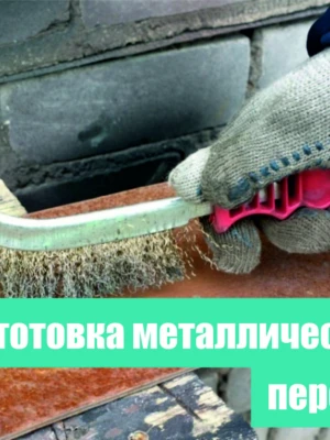 Фотофиксация коррозии металлических элементов фундамента перед ремонтом