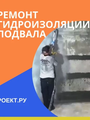 Авторский надзор при реконструкции подвала или цокольного этажа дома
