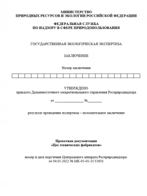 Экологическая экспертиза проекта реконструкции дома