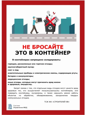 Экологическая безопасность при вывозе мусора после реконструкции дома