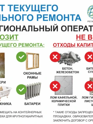 Экологические требования при вывозе мусора после реконструкции дома