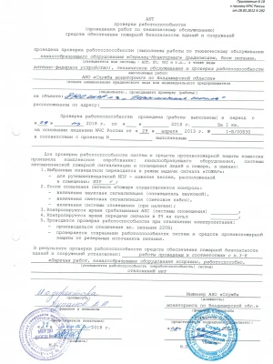Экспертиза качества работ по устройству системы автоматического пожаротушения при реконструкции дома