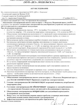Экспертиза качества работ по устройству системы автоматического управления декоративным освещением при реконструкции дома