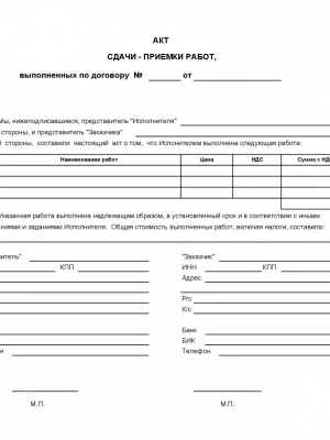 Акт сдачи-приёмки работ по ремонту фундамента