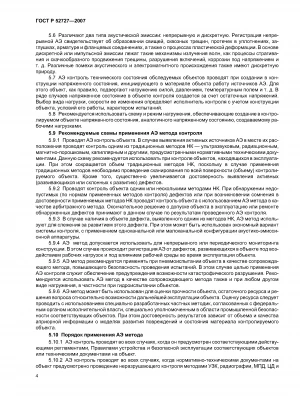 Акустическая эмиссия при мониторинге ремонта фундамента